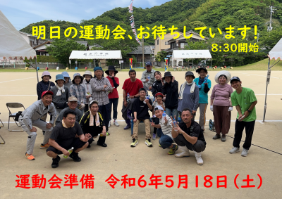 240518_運動会準備