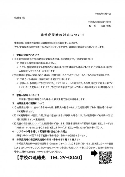 240411_令和6年度 非常変災の対応について (1)